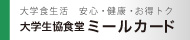 ミールカード