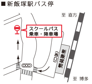 新飯塚駅バス停