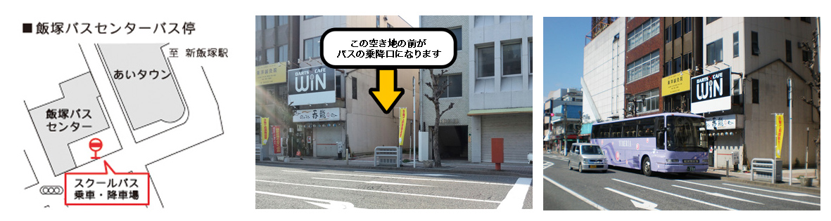 飯塚バスセンターバス停 飯塚バスセンターバス停