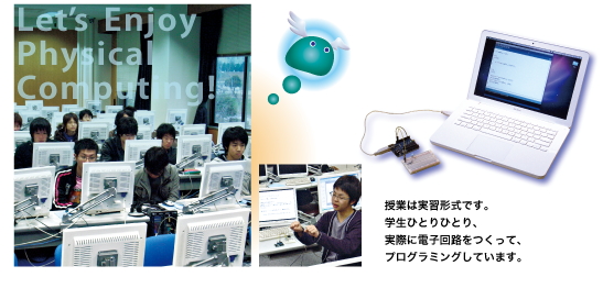 (写真)情報工学部でのフィジカルコンピューティング授業風景:Let's Enjoy Physical Computing!:授業は実習形式です。学生ひとりひとり、実際に電子回路をつくって、プログラミングしています。