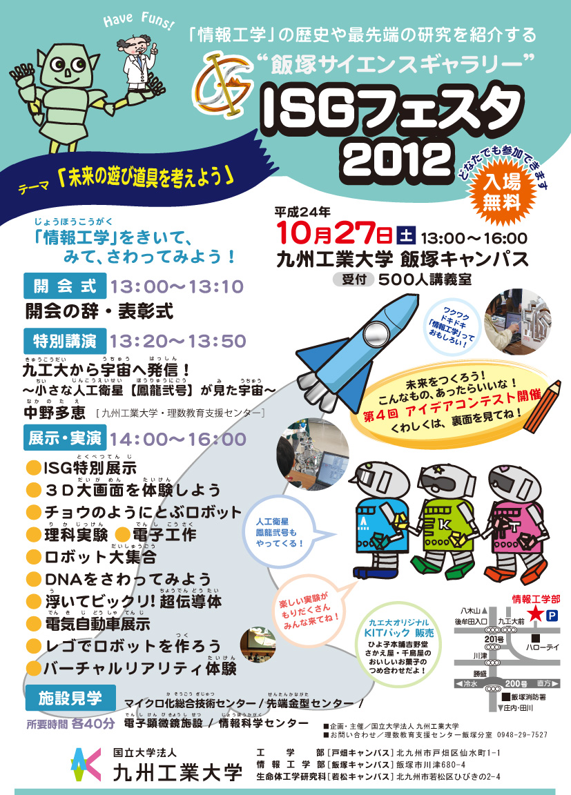 ISGフェスタ2012チラシ