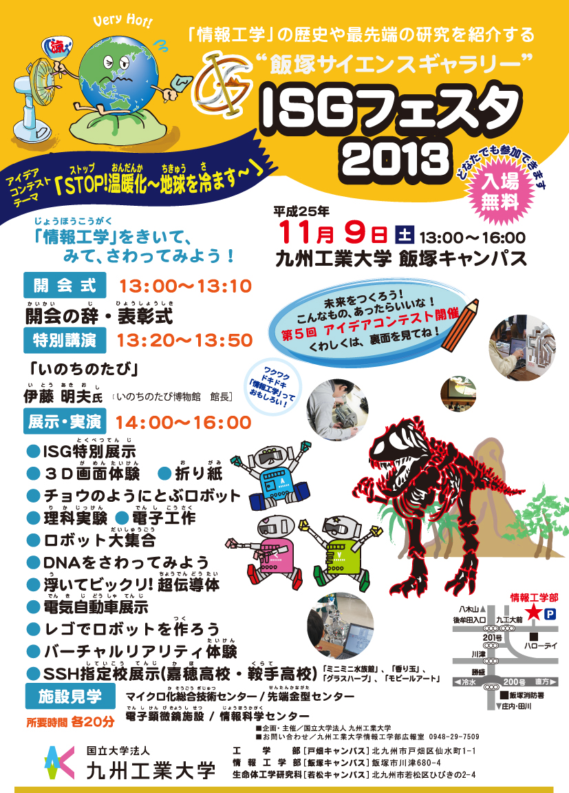 ISGフェスタ2013チラシ