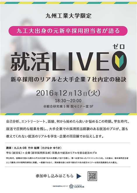bizreachTAKENAKAseminar