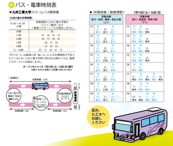 バス時刻表