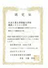 JABEE認定証4