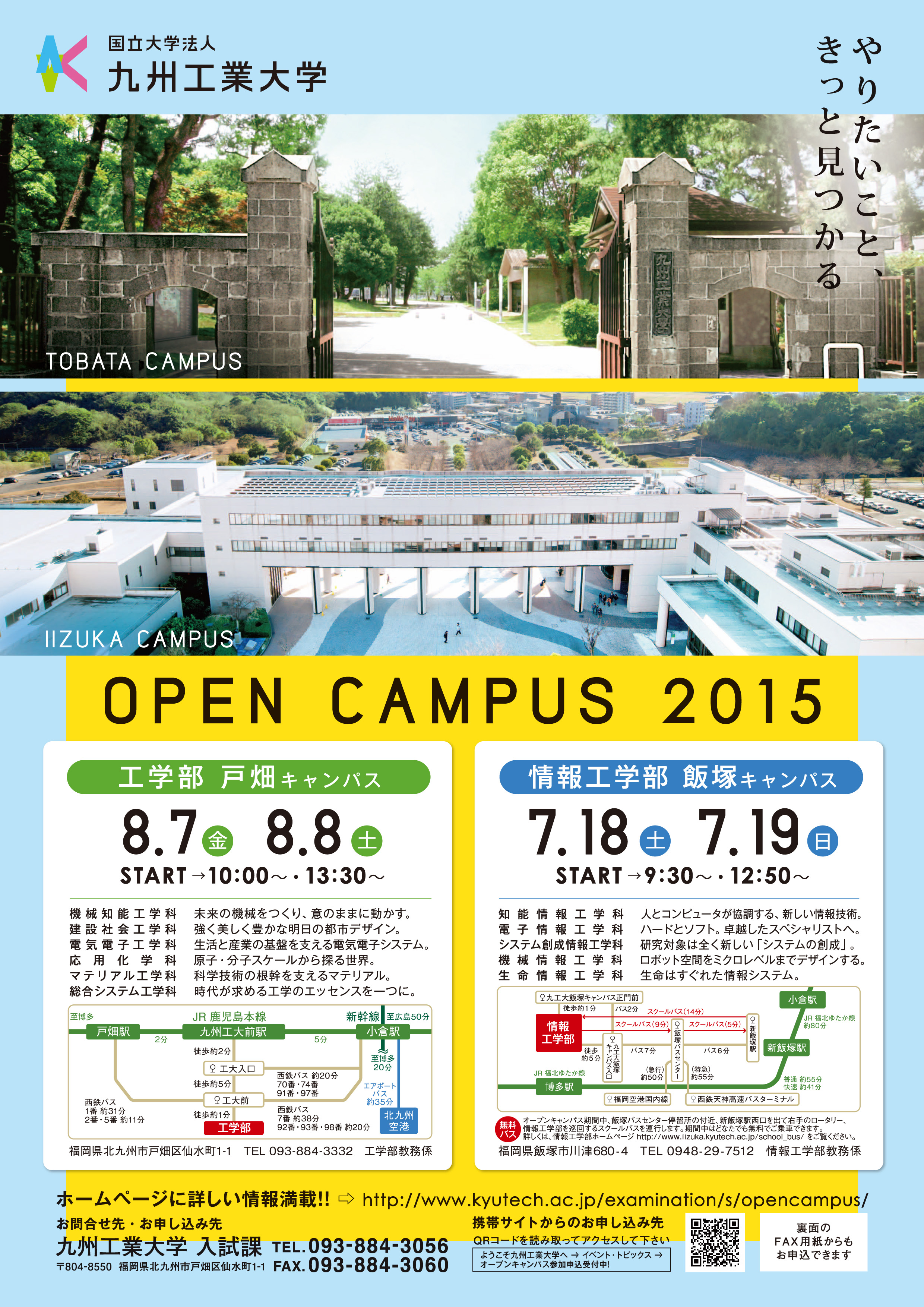 2015オープンキャンパス