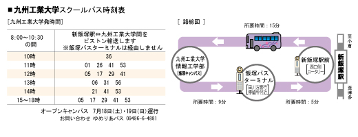 バス時刻表