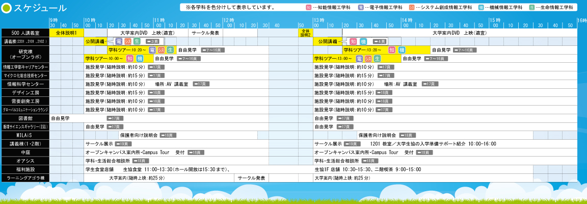 スケジュール