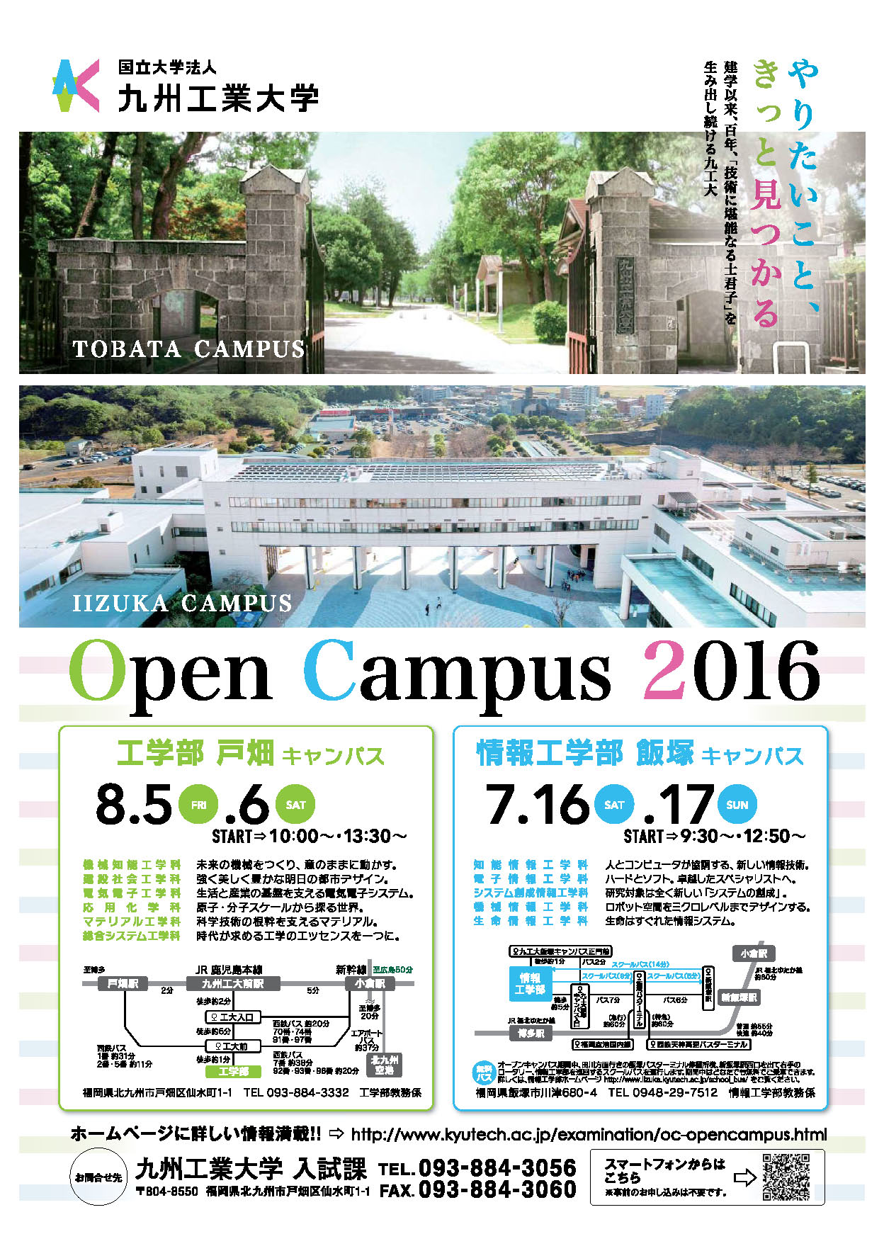 2016オープンキャンパス