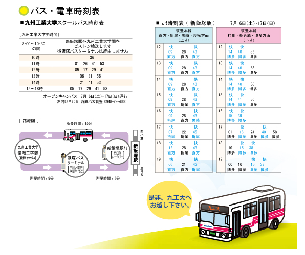 バス時刻表