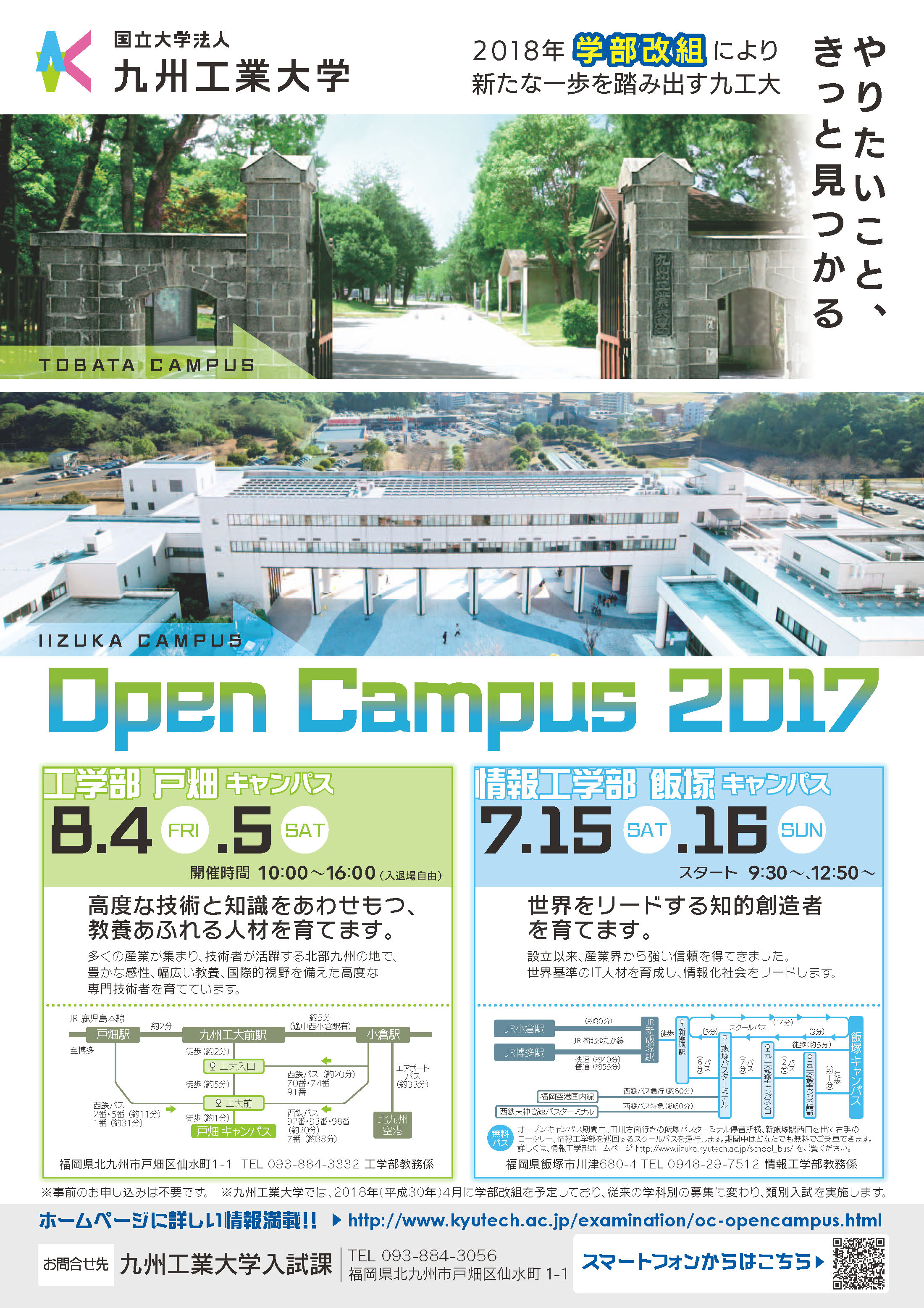 2017オープンキャンパス 2017オープンキャンパス