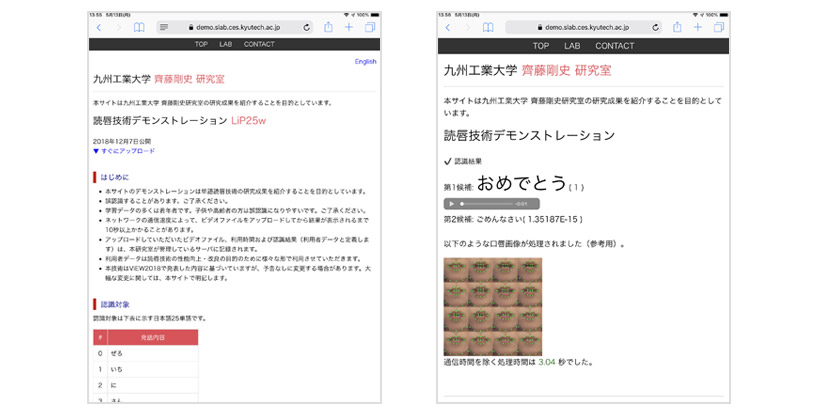 Webアプリの操作画面と認識結果