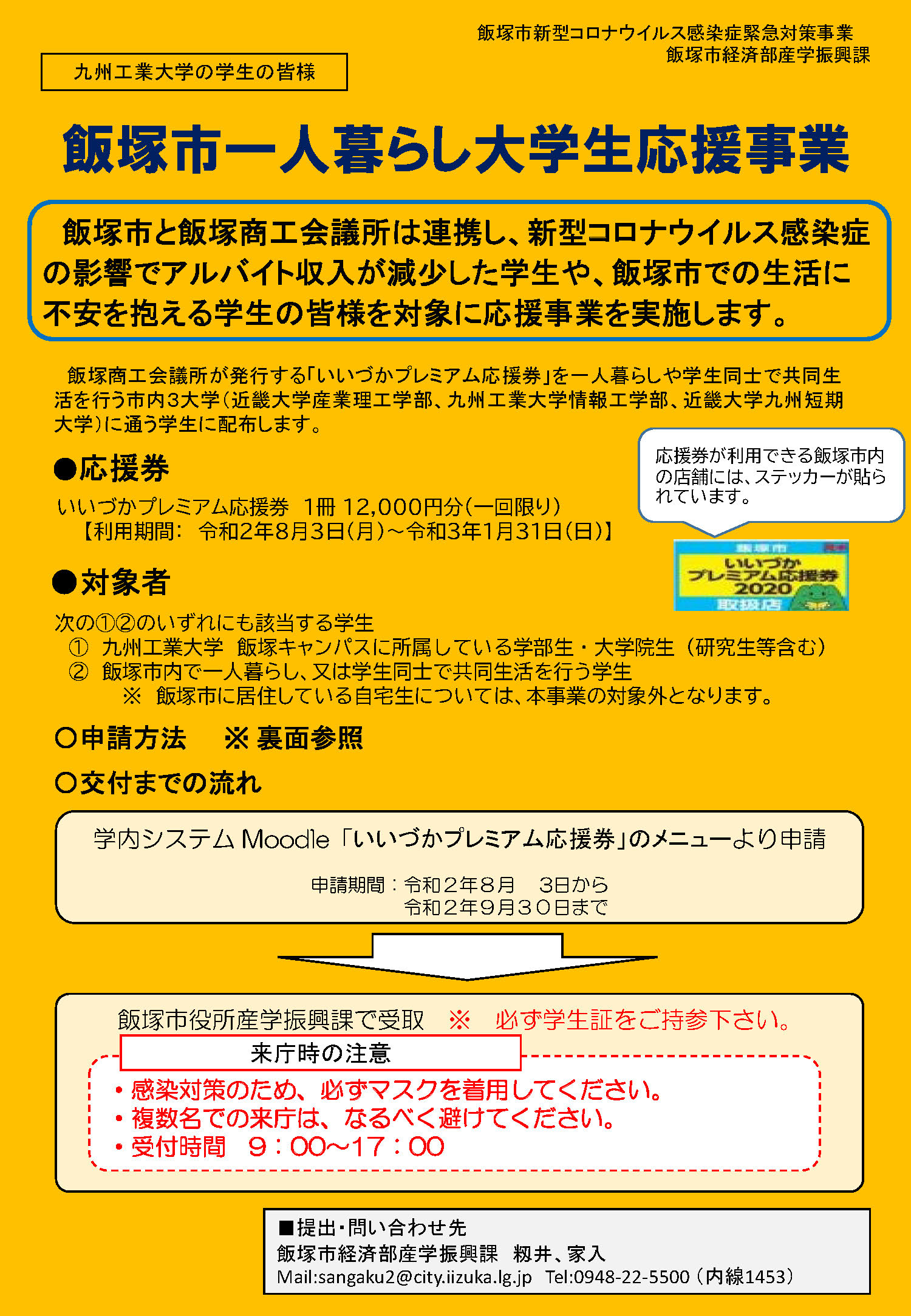 市 コロナ 飯塚 飯塚市コロナクラスター