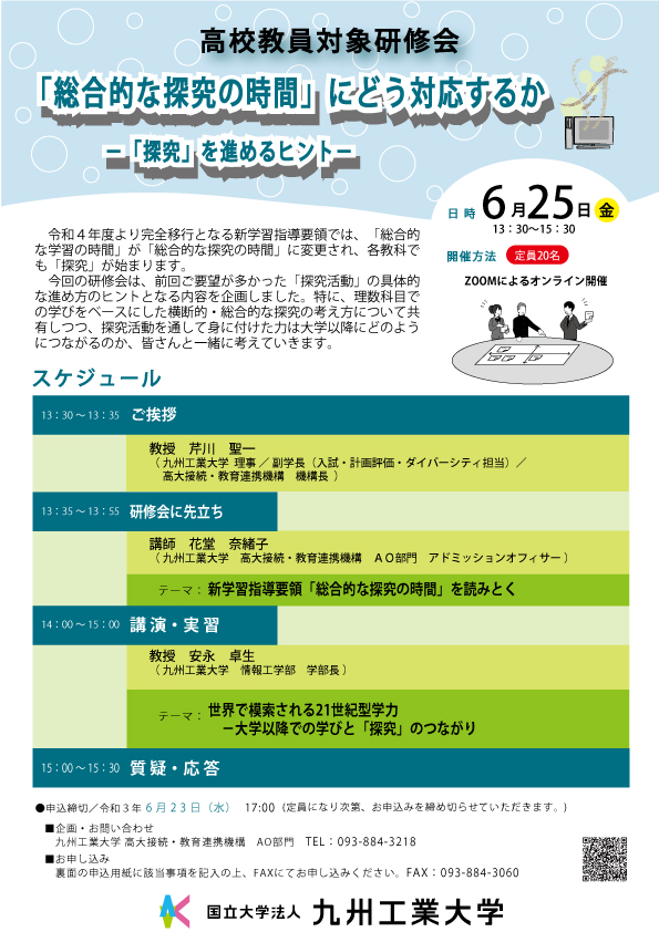高校教員対象研修会 国立大学法人 九州工業大学 情報工学部 飯塚キャンパス 高校教員対象研修会 国立大学法人 九州工業大学 情報工学部 飯塚キャンパス