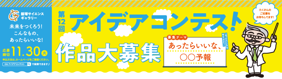 アイデアコンテスト 国立大学法人 九州工業大学 情報工学部 飯塚キャンパス