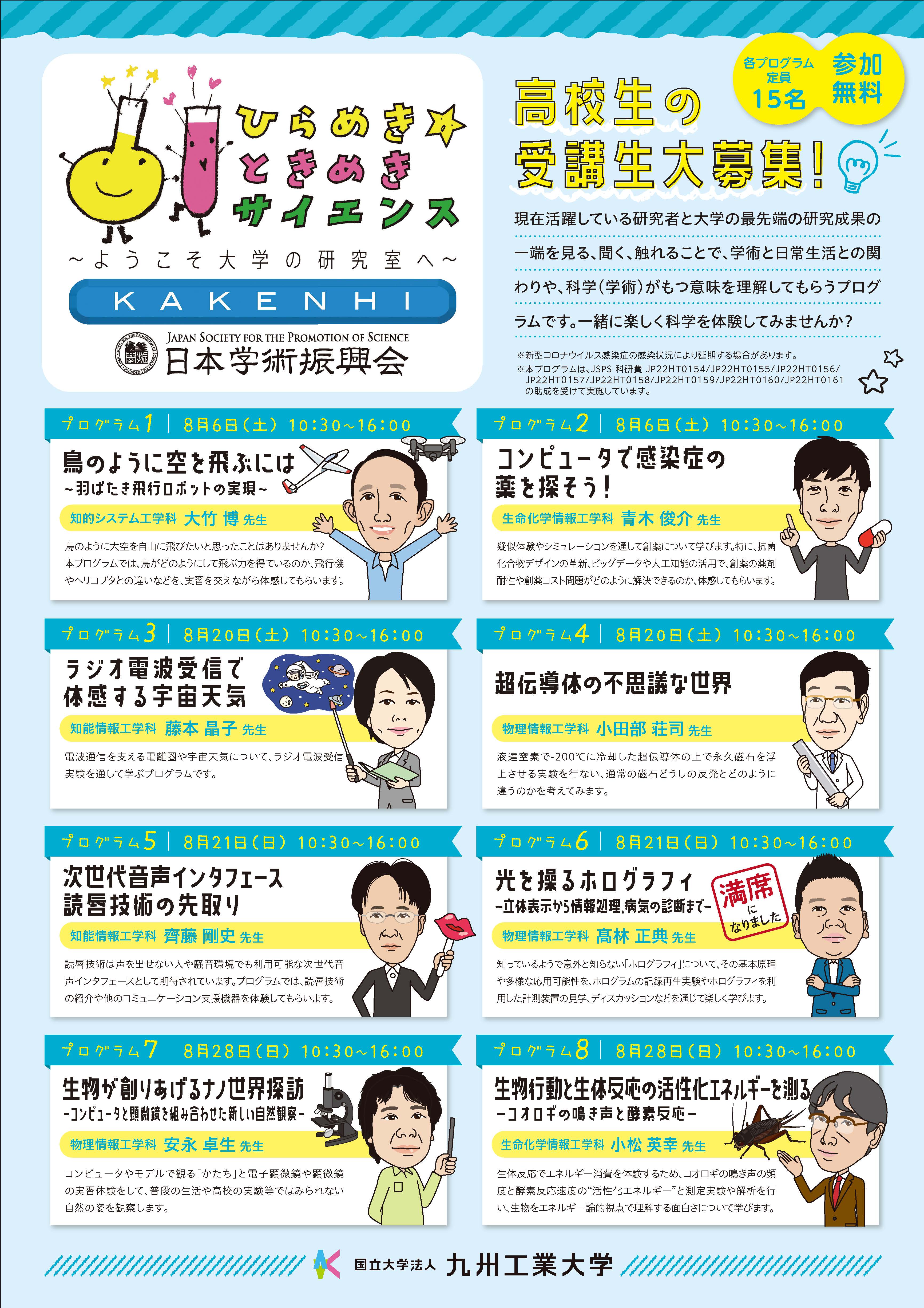 ひらめき ときめきサイエンス 国立大学法人 九州工業大学 情報工学部 飯塚キャンパス
