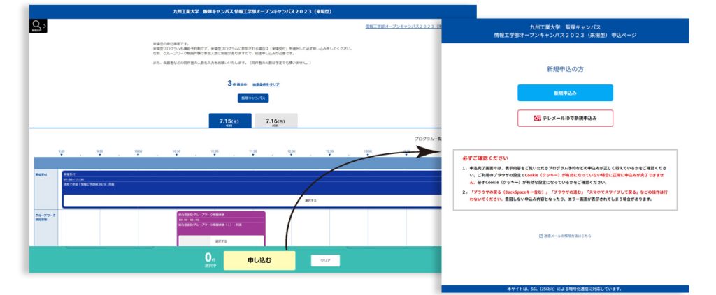 来場型イベント 参加申込ページ スクリーンショット