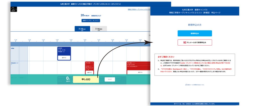 オンライン型イベント 参加申し込みページ スクリーンショット