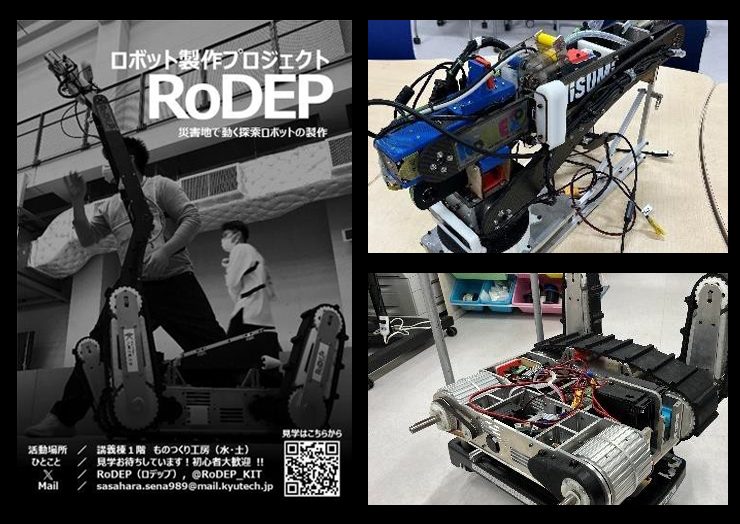 ロボット製作部　RoDEP