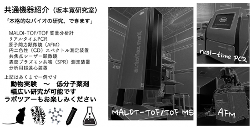 坂本研究室 研究イメージ