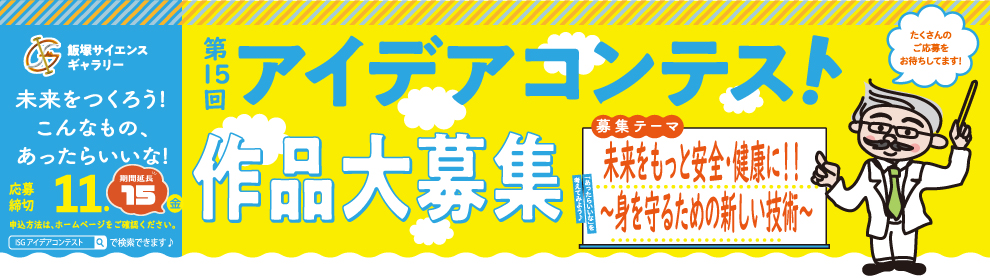 アイデアコンテスト