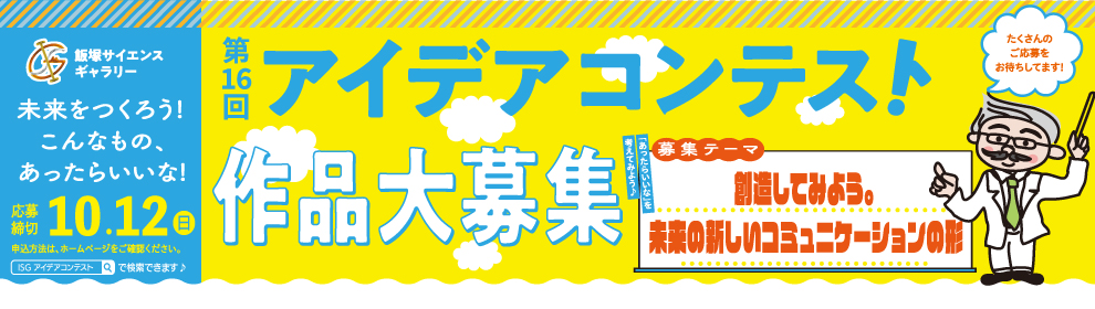 アイデアコンテスト