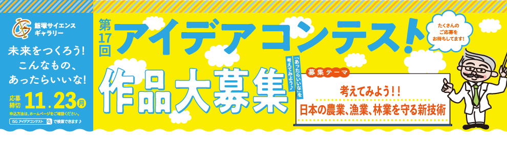 アイデアコンテスト